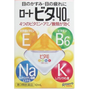 【第3類医薬品】 ★ロートビタ40α 12mL