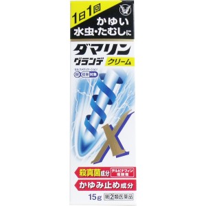 【指定第2類医薬品】 ★ダマリングランデX クリーム 15g