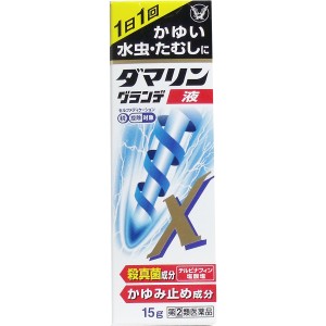 【指定第2類医薬品】 ★ダマリングランデX 液 15g