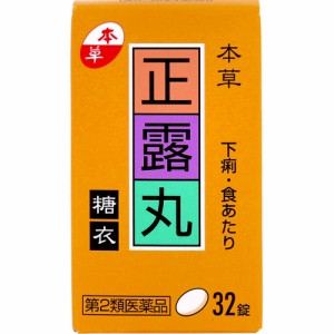 【第2類医薬品】 本草 正露丸糖衣 32錠入