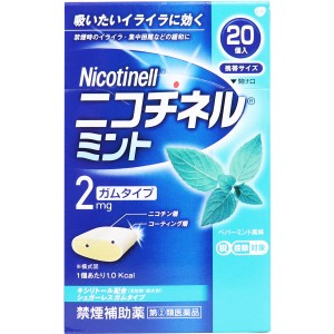 【指定第2類医薬品】 ★ニコチネル ミント 20個入