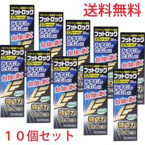 【指定第2類医薬品】 ★フットロック みずむし・たむし治療薬 30mL×10個セット 水虫治療薬