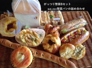 【送料無料】おかずパン好きにおすすめの[惣菜系パンＢセット]