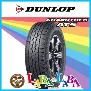 2本セット 175/80R16 91S DUNLOP ダンロップ GRANDTREK AT5 オールテレーン (A/T) SUV 4WD