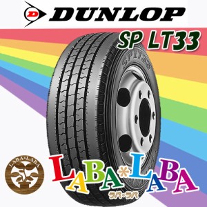  235/50R13.5 102L  DUNLOP ダンロップ ENASAVE LT33 エナセーブ サマータイヤ LT バン