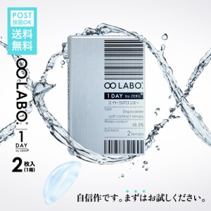 発売記念特価 NEW コンタクトレンズ ワンデー 【お試し】 1箱 2枚入り ワンデー コンタクト 8LABO.ワンデー by ZERU. 