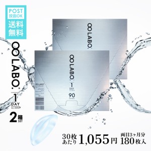 300万枚突破記念! 最安値 挑戦中 !!【送料無料】NEW 180枚入り 大容量 コンタクトレンズ ワンデー  【2箱セット】8LABO. ワンデー コンタ