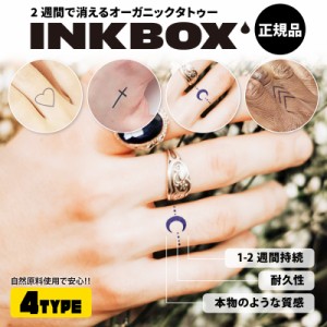 auPAYマーケット当社独占販売！ 2週間 で 消える オーガニックタトゥー 【 INKBOX ( ハート 、 十字架 、 月 、 幾何学 柄)】 正規品 イ