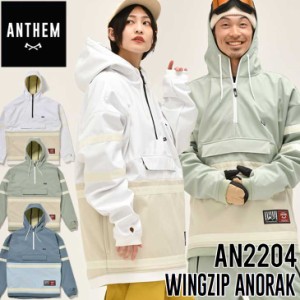 22-23 ANTHEM アンセム スノーボードウェアー WINGZIP ANORAK AN2204 アノラック パーカー  ship1