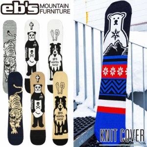 22-23 エビス ebs ニットカバー スノーボード KNIT COVER ボードカバー  ship1