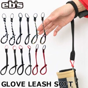 23-24 ebs エビス スノーボード グローブ リーシュ  GLOVE LEASH SOFT グローブリーシュ ソフト  