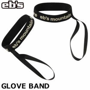 23-24 ebs エビス スノーボード グローブ リーシュ GLOVE BAND グローブ バンド 落下防止 