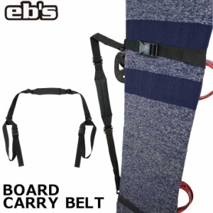 23-24 ebs エビス スノーボード ボードカバー 取り付けベルト BOARD CARRY BELT ボードキャリーベルト 肩掛け用 