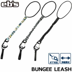 23-24 ebs エビス リーシュコード BUNGEE LEASH バンジー リーシュ 