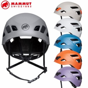 MAMMUT マムート クライミング用ヘルメット  【Skywalker 3.0 】Helmet  23mm 正規品 ship1