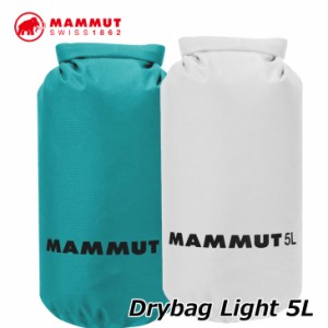 MAMMUT マムート ドライバッグ  Drybag Light 【5L】 23mm 正規品 ship1