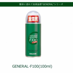 GALLIUM WAX ガリウム ワックス  EASY WAX 液体 スプレーワックス GENERAL・F100（100ml）【SX0002】 