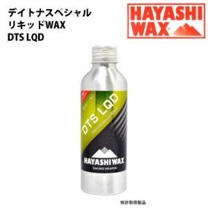 23-24 HAYASHI WAX ハヤシワックス デイトナスペシャル リキッド DTS LQD  ship1