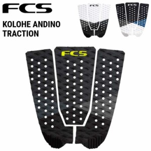 FCS エフシーエス デッキパッド サーフボード KOLOHE ANDINO TRACTION コロヘ アンディーノ 正規品 ship1