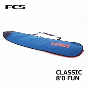 サーフボード ケース FCS  Classic 【8-0】 ハードケース ファンノーズ  エフシーエス ファンボード用  正規品 ship1