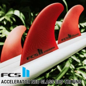 FCS2 エフシーエス ツー  サーフボード フィン 3本セット  ネオグラス  FCS II Accelerator Neo Glass Eco Tri Fins  正規品 ship1