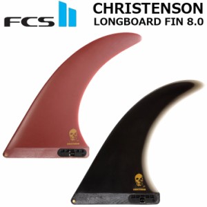 FCS2 エフシーエス ツー サーフボード フィン FCS II CHRISTENSON LONGBOARD FIN 8.0 ロングボード 正規品 ship1