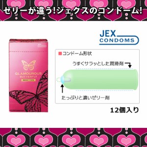 グラマラスバタフライモイスト1000 12個入りスキン│グラバタ 潤滑ゼリーたっぷり多め 避妊具 JEX ジェクス 5000円以上送料無料