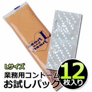 業務用コンドームお試しパック【12個入り】エルトロデラックス Lサイズ オカモト│12枚入り 業務用スキン 小分け バラ売り