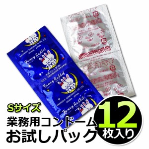 業務用コンドームお試しパック【12個入り】ハーベストシュアー Sサイズ 中西ゴム│12枚入り 業務用スキン 小分け バラ売り