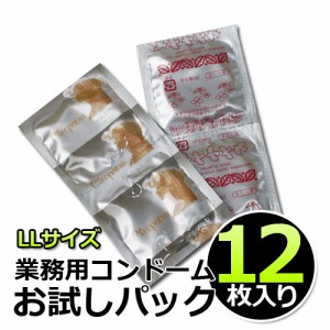 業務用コンドームお試しパック【12個入り】ハーベストシュアー LLサイズ 中西ゴム│12枚入り 業務用スキン 小分け バラ売り