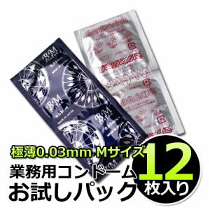 業務用コンドームお試しパック【12個入り】極ウス0.03スキン Mサイズ 中西ゴム│12枚入り 業務用スキン 小分け バラ売り