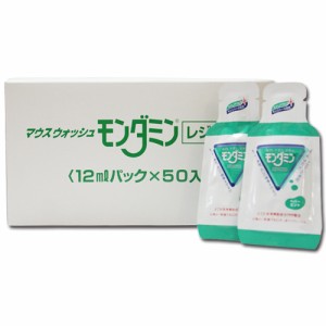 モンダミン ペパーミント ポーションパック12ml×50個入り 使いきりマウスウォッシュ│ハミガキ 歯磨き 口臭対策 5000円以上送料無料