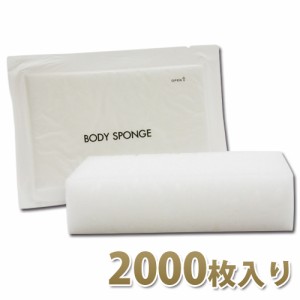 業務用 圧縮ボディスポンジ 2000個入(500個×4箱)  使い捨てタイプ│入浴バスグッズ 洗浄・洗体スポンジ 5000円以上送料無料