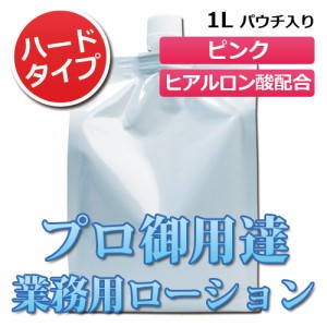 ピンクローション ヒアルロン酸配合 1Lパウチ ハードタイプ（5倍濃縮原液）│ローション 潤滑ゼリー ヌルヌル潤滑 5000円以上送料無料