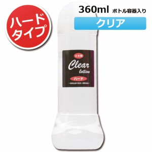 プロ業務用 クリアローション 360ml ハードタイプ PRO-360CH│ペペローション PEPE 潤滑ゼリー ぬるぬるローション 5000円以上送料無料