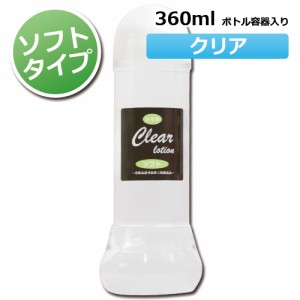 プロ業務用 クリアローション 360ml ソフトタイプ PRO-360CS│ペペローション PEPE 潤滑ゼリー ぬるぬるローション 5000円以上送料無料