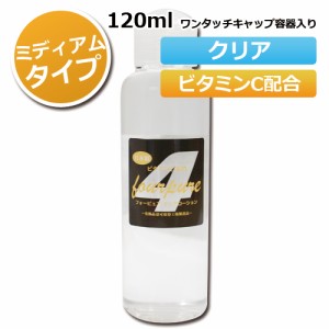 プロ業務用 フォーピュアローション クリア 120ml ミディアムタイプ PRO-120FC│ペペローション PEPE 潤滑 ぬるぬる 5000円以上送料無料