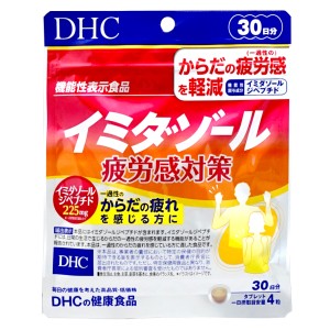 DHC イミダゾール 疲労感対策 30日分(120粒)[機能性表示食品][ イミダゾールペプチド タブレット ][メール便発送OK](6016436)