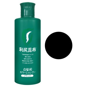 無添加 利尻カラーシャンプー(ブラック)200ml[送料無料](6015028)