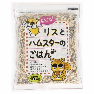 アラタ 食べごろ リスとハムスターのごはん 470g[happiest] (6030145)