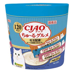 CIAO ちゅ〜る グルメ 毛玉配慮 まぐろ海鮮バラエティ 14g×120本[happiest][送料無料] (6039522)