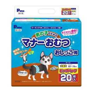 P.one 男の子のためのマナーおむつ おしっこ用 大型犬 ビッグパック 20枚入[happiest][送料無料] (6046730)