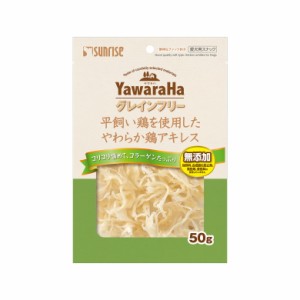 マルカン ヤワラハグレインフリー 平飼い鶏を使用したやわらか鶏アキレス 50g[happiest](6051028)