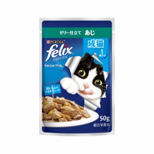 ネスレ日本 フィリックスパウチ やわらかグリル 成猫 ゼリー仕立て あじ 50g[happiest](6051821)