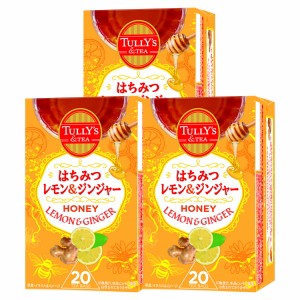 [セット]伊藤園 タリーズ はちみつレモン&ジンジャー ティーバッグ 36g(20袋)×3箱セット[代引き不可][送料無料](6055583-set1)[TULLYS &