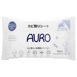 AURO(アウロ)カビ取りシート 10枚入[掃除 カビ除去 塩素不使用 天然由来 浴室 トイレ 床 ウェットシート][メール便発送OK](6049067)