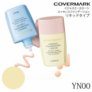 カバーマーク エッセンスファンデーション リキッド YN00 25ml[メール便発送OK](6017119)