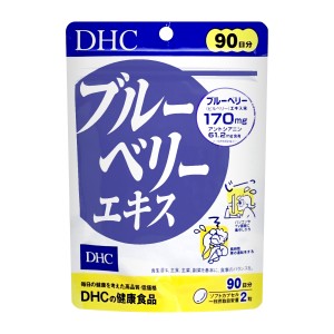 DHC ブルーベリーエキス 徳用90日分[メール便発送OK](6027345)