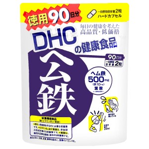 DHC ヘム鉄 徳用90日分[サプリメント/栄養機能食品][メール便発送OK](6042611)