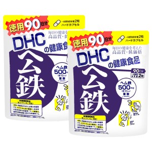 [セット]DHC ヘム鉄  徳用90日分 2個セット[サプリメント/栄養機能食品][メール便発送OK](6042612)